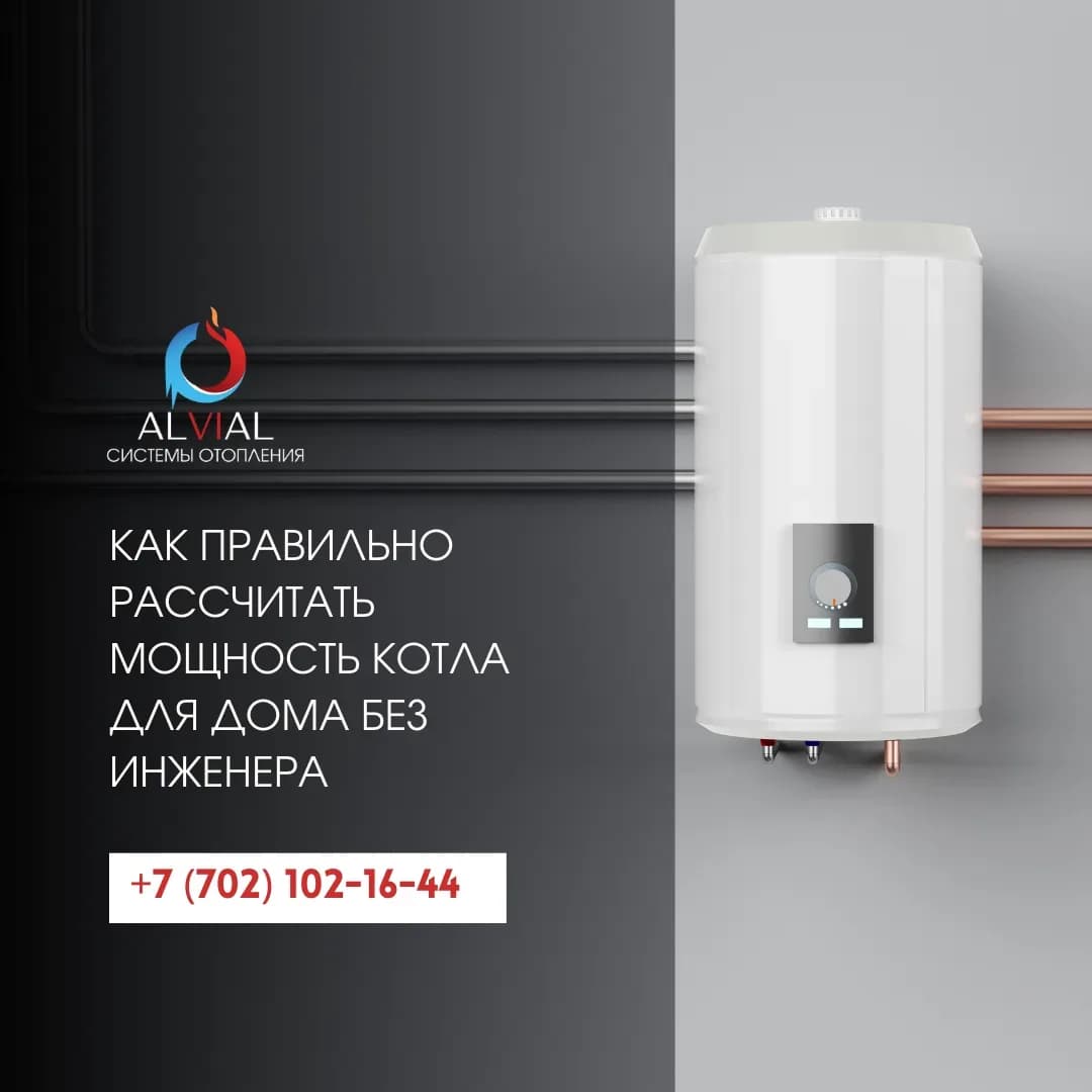 Как правильно рассчитать мощность котла для дома без инженера