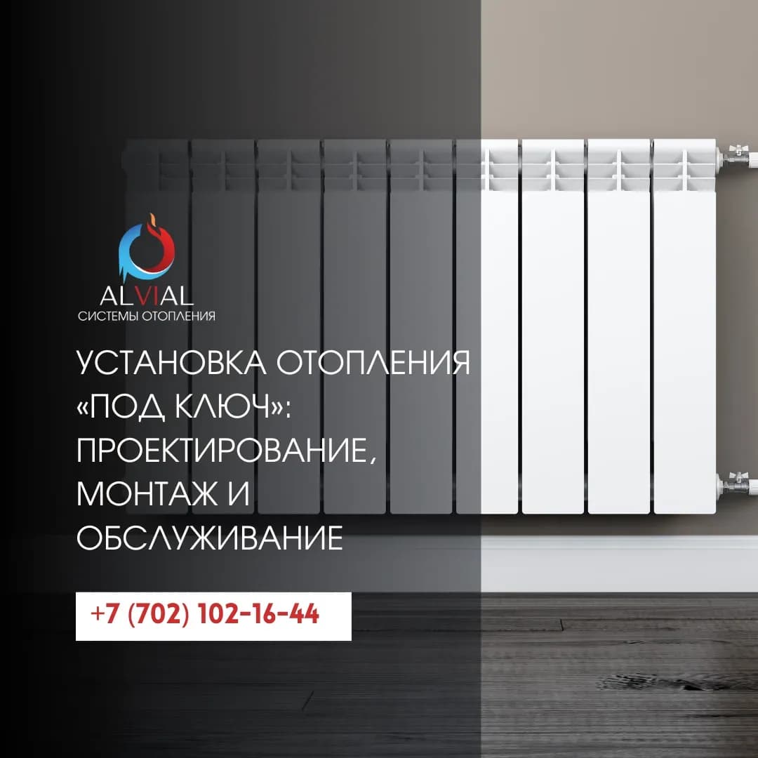 Установка отопления «под ключ»: проектирование, монтаж и обслуживание