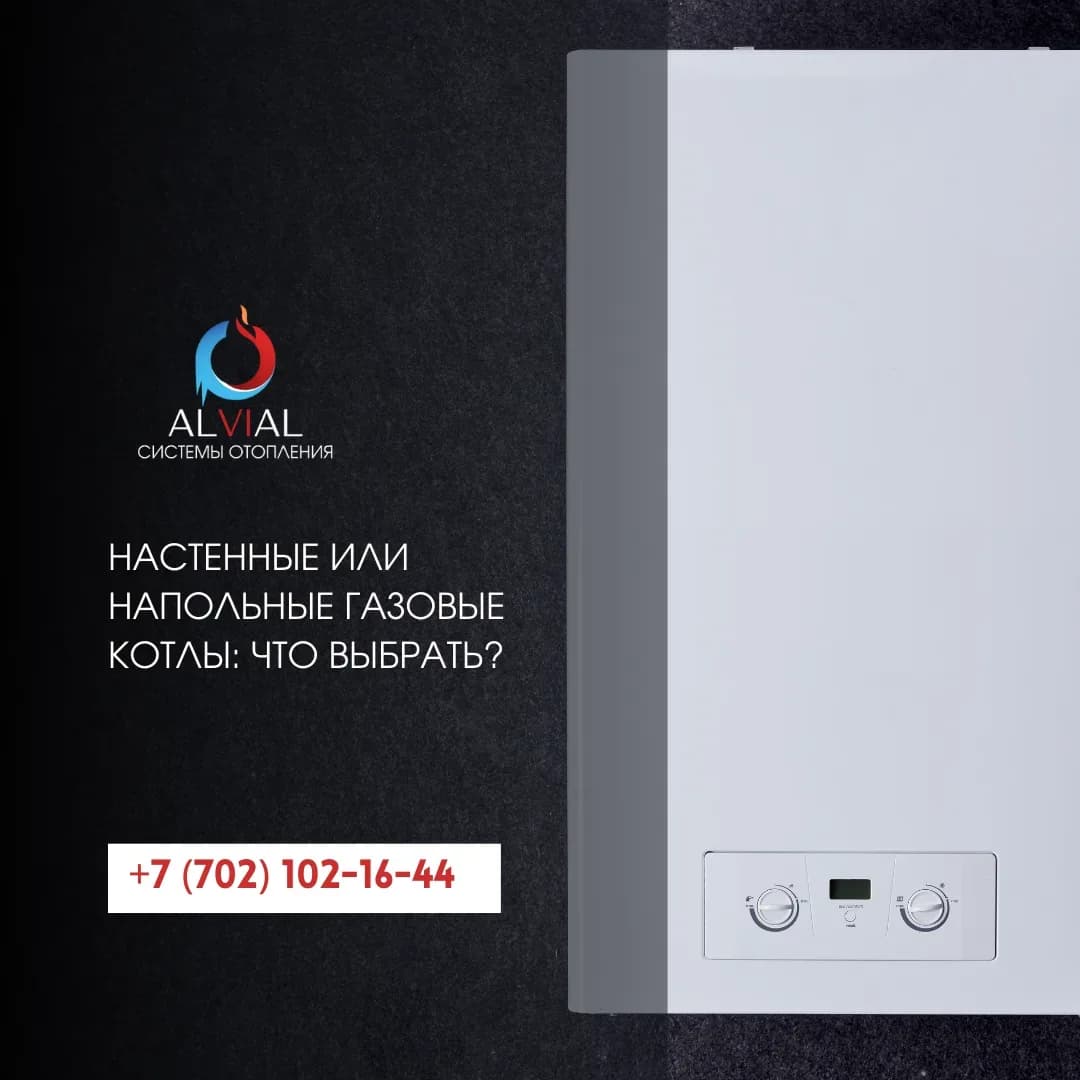 Настенные или напольные газовые котлы: что выбрать?