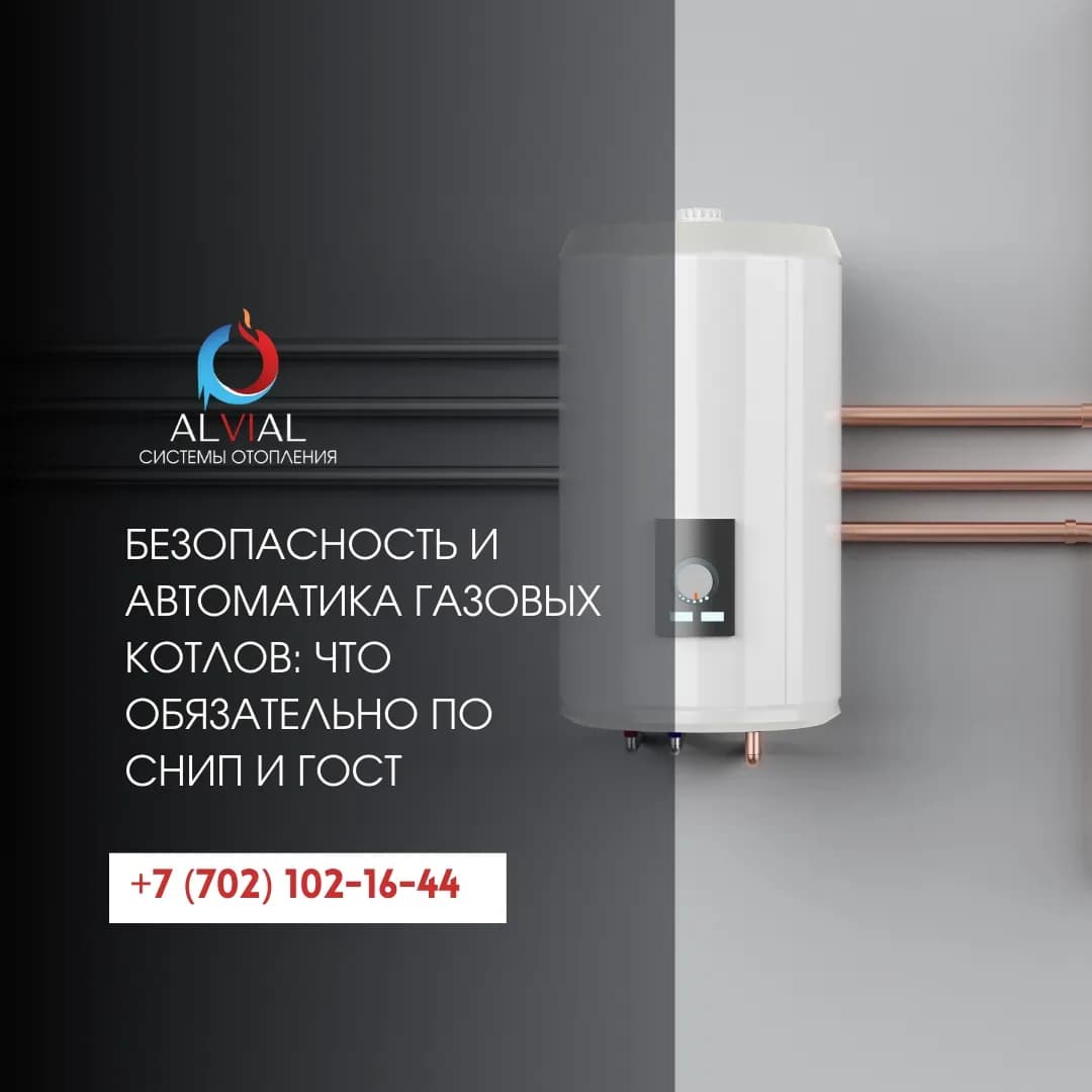 Безопасность и автоматика газовых котлов: что обязательно по СНиП и ГОСТ