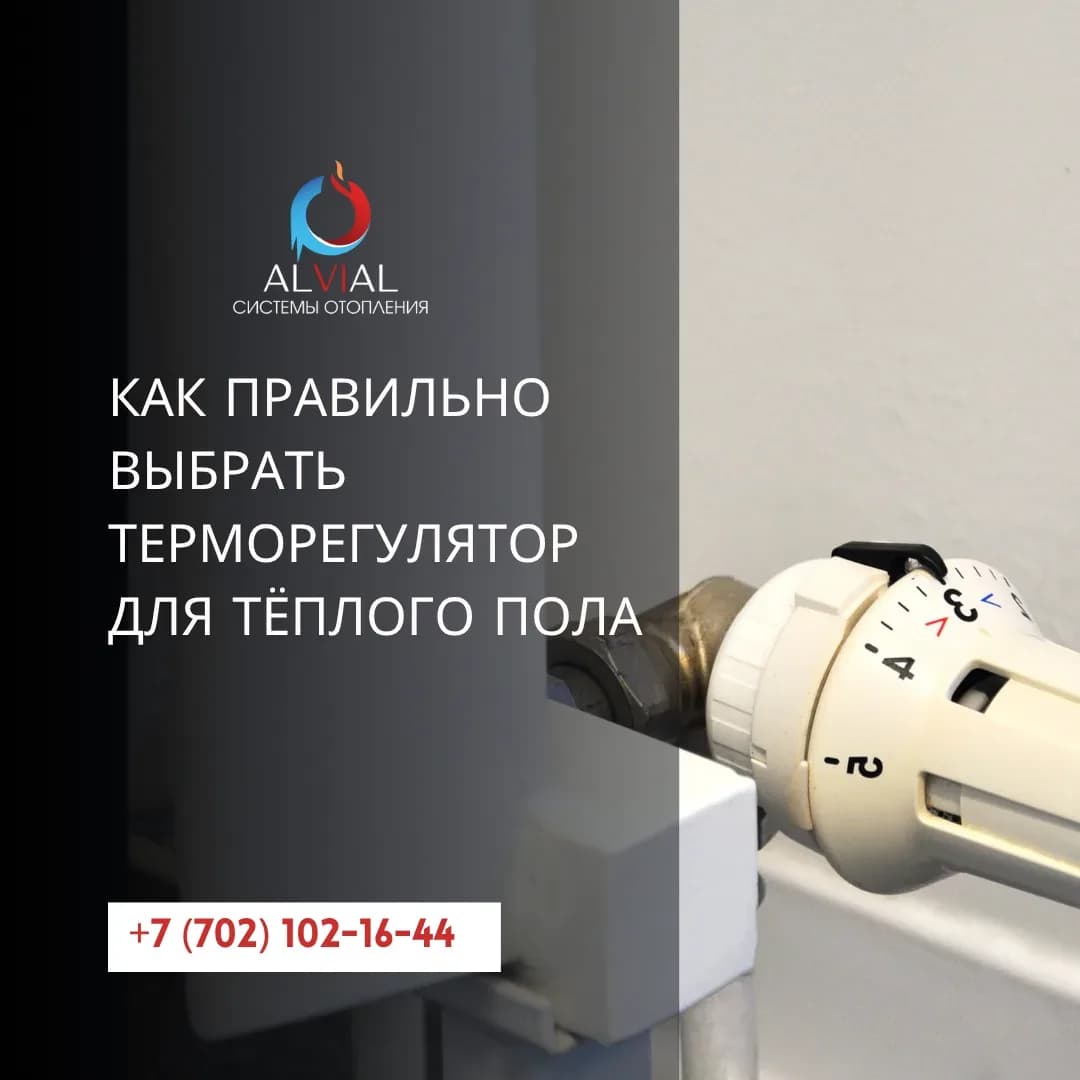 Как правильно выбрать терморегулятор для тёплого пола