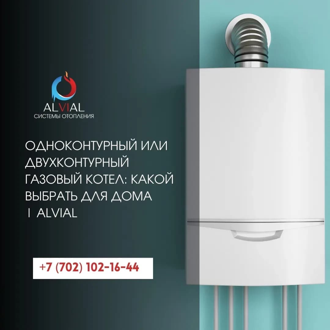 Одноконтурный или двухконтурный газовый котел: какой выбрать для частного дома