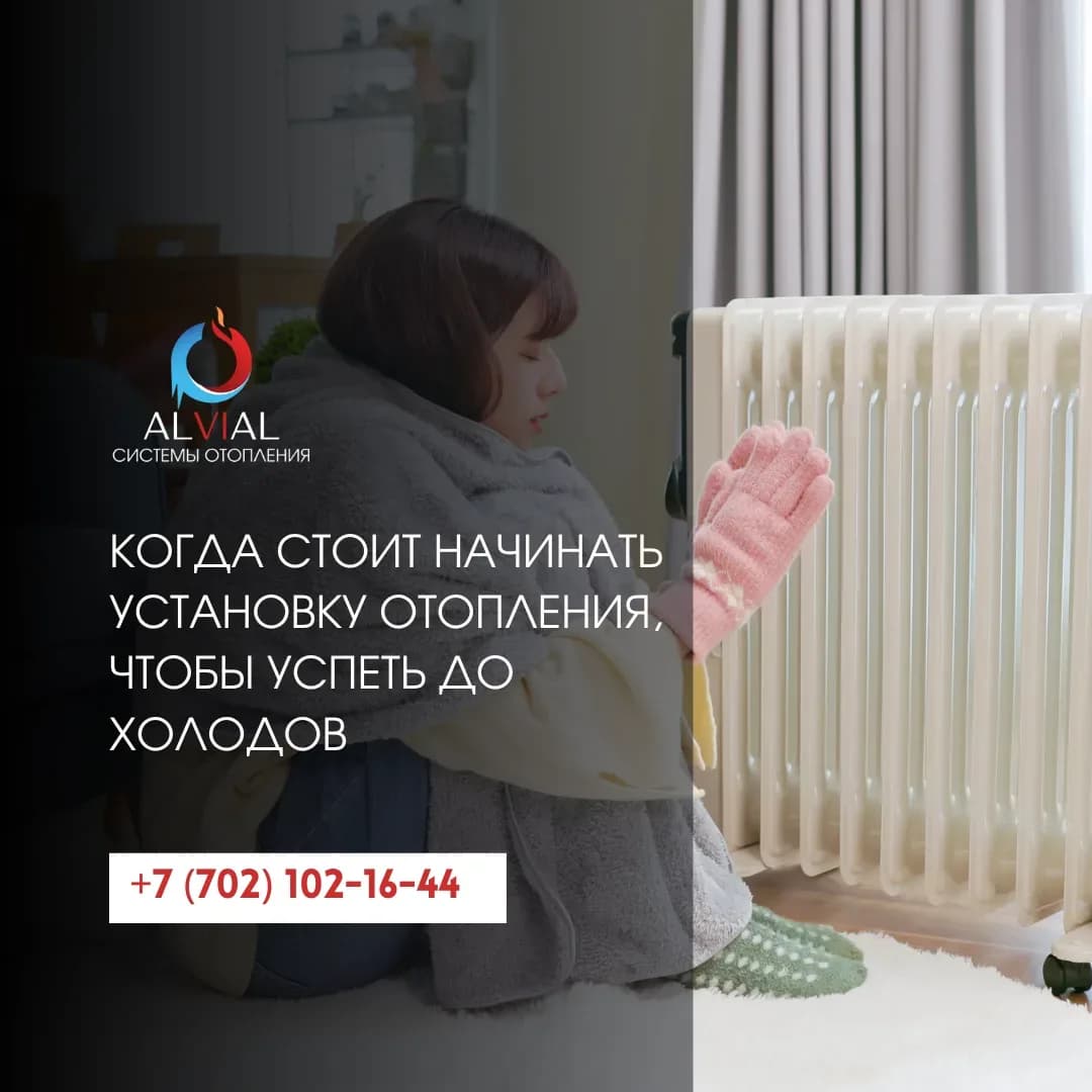 Когда начинать установку отопления, чтобы успеть до холодов