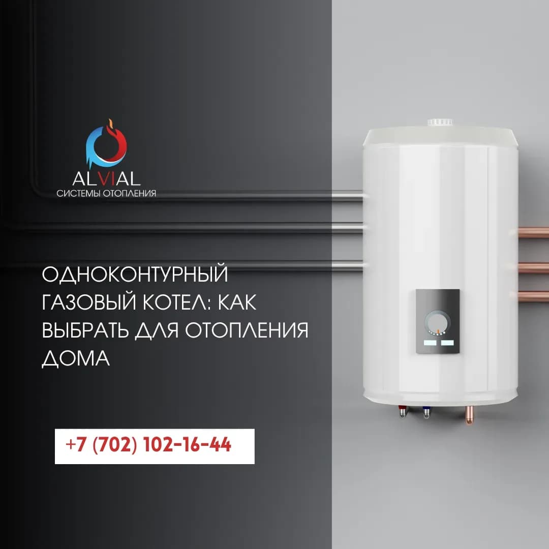 Одноконтурный газовый котел: как выбрать для отопления дома