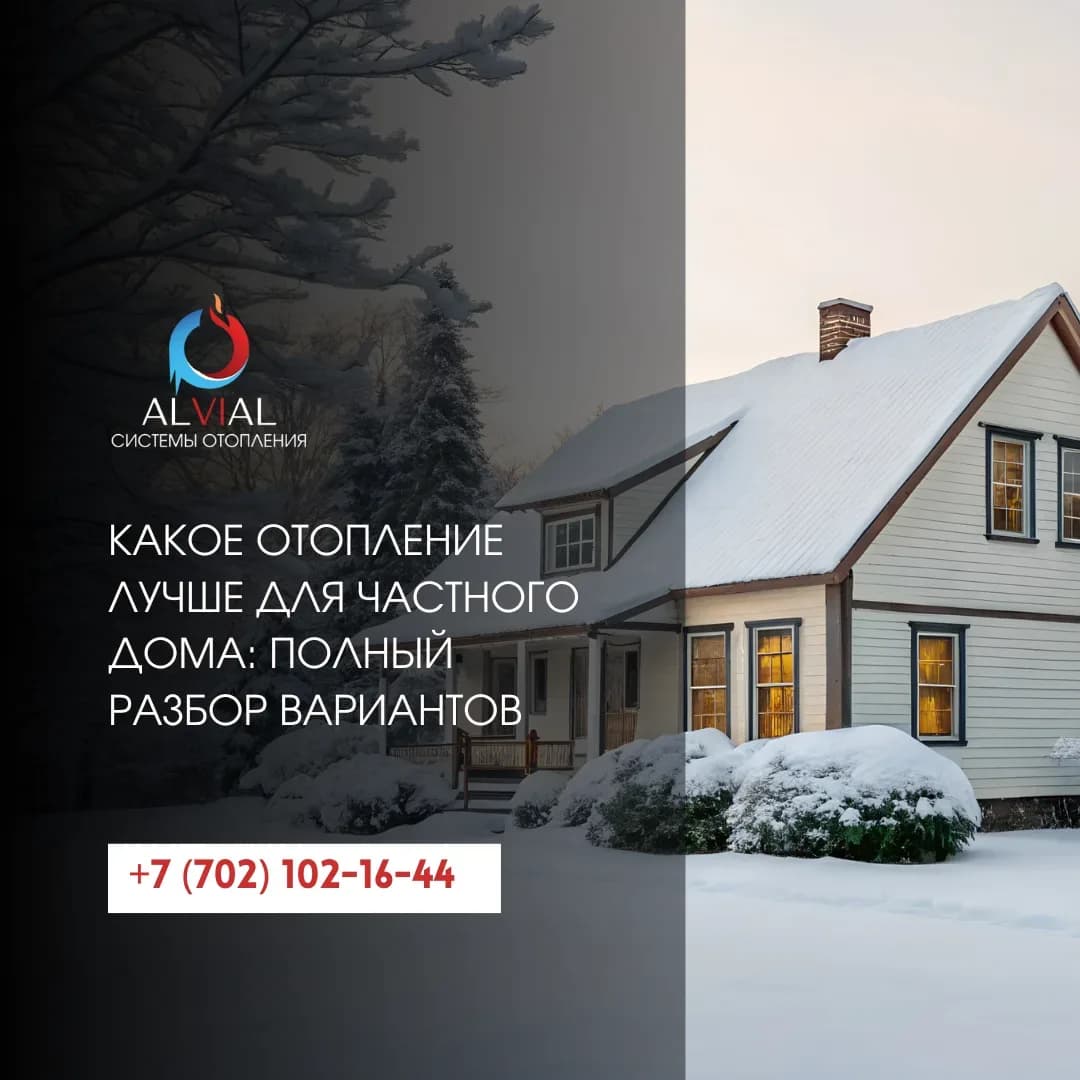 Какое отопление лучше для частного дома: полный разбор вариантов