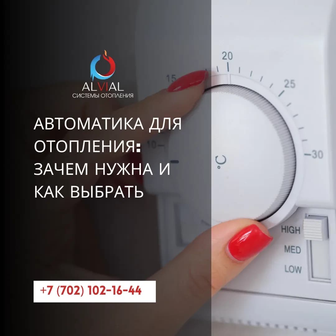 Автоматика для отопления: зачем нужна и как выбрать