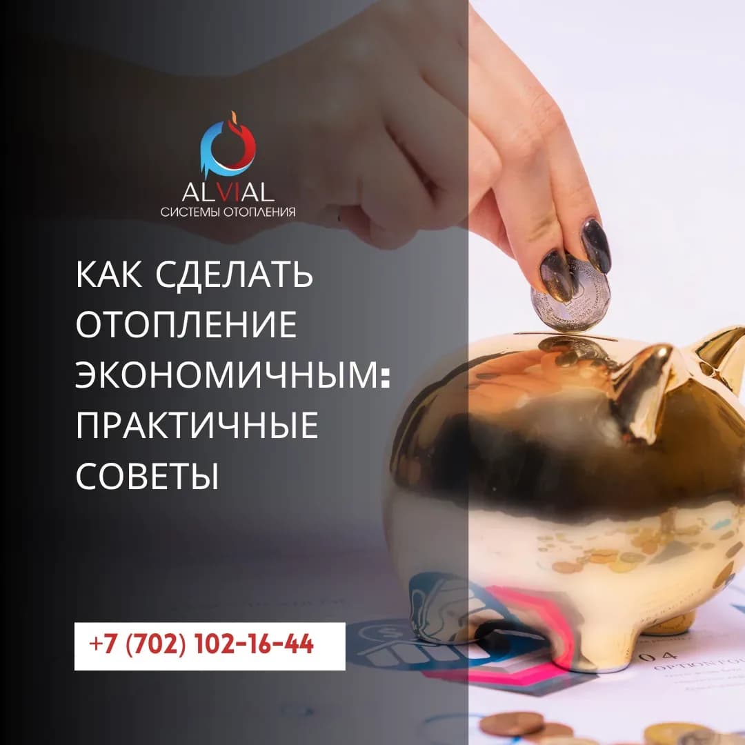Как сделать отопление экономичным: практичные советы