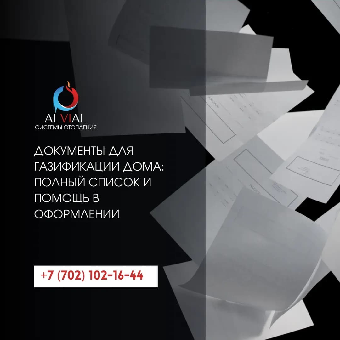 Документы для газификации дома: полный список и помощь в оформлении