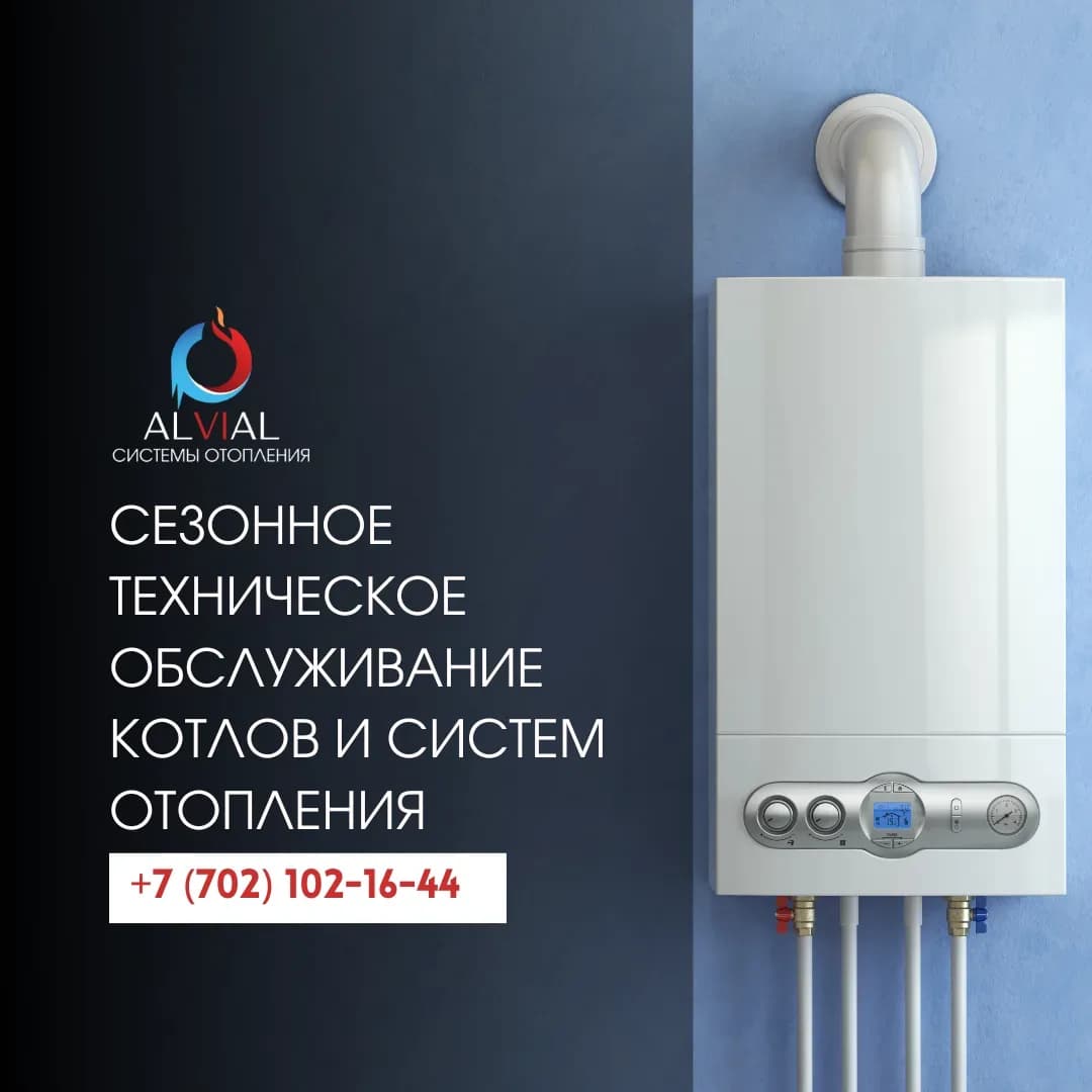 Сезонное техническое обслуживание котлов и систем отопления: продлеваем срок службы и экономим