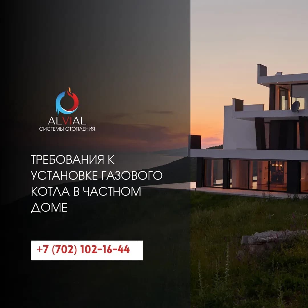 Требования к установке газового котла в частном доме