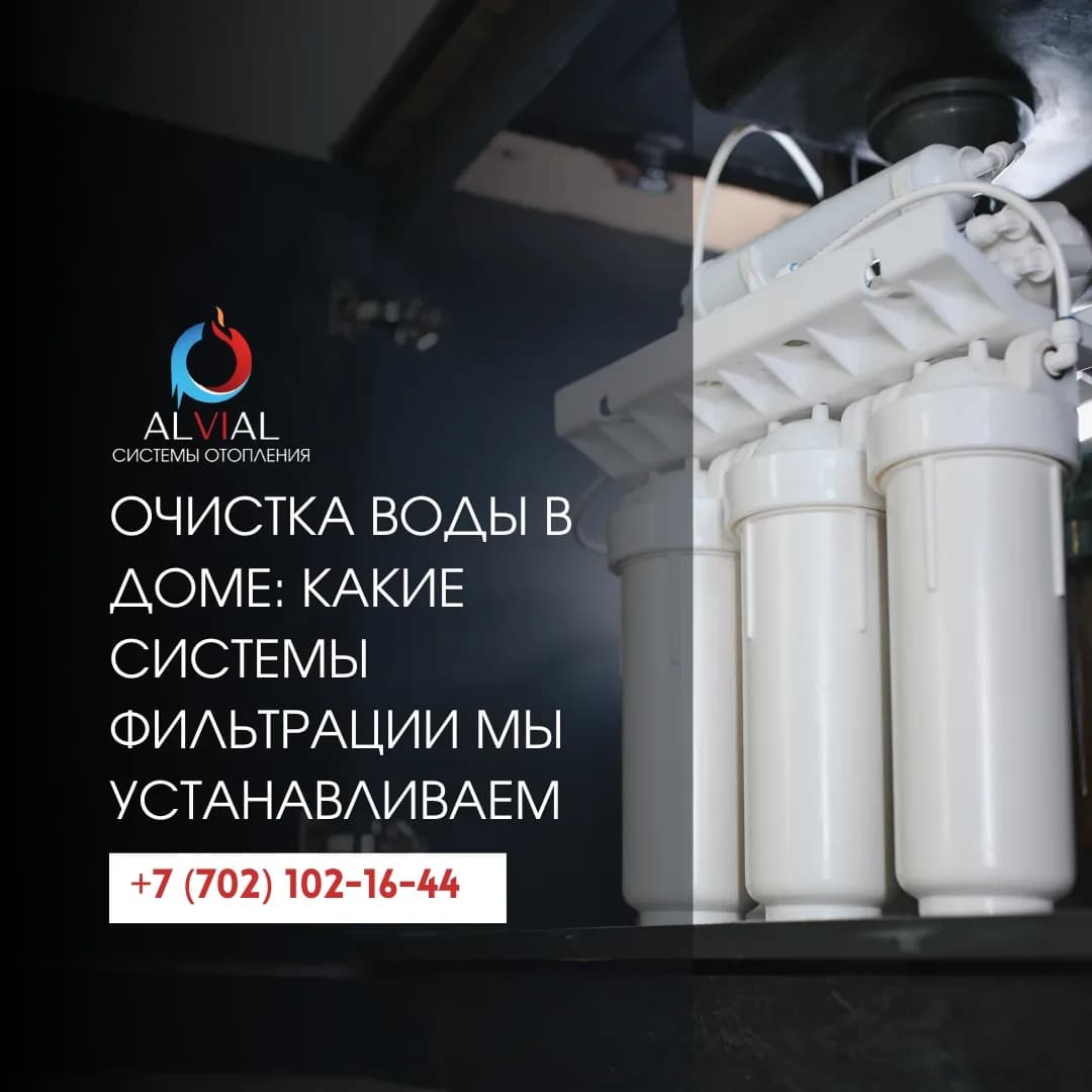 Очистка воды в доме: какие системы фильтрации мы устанавливаем