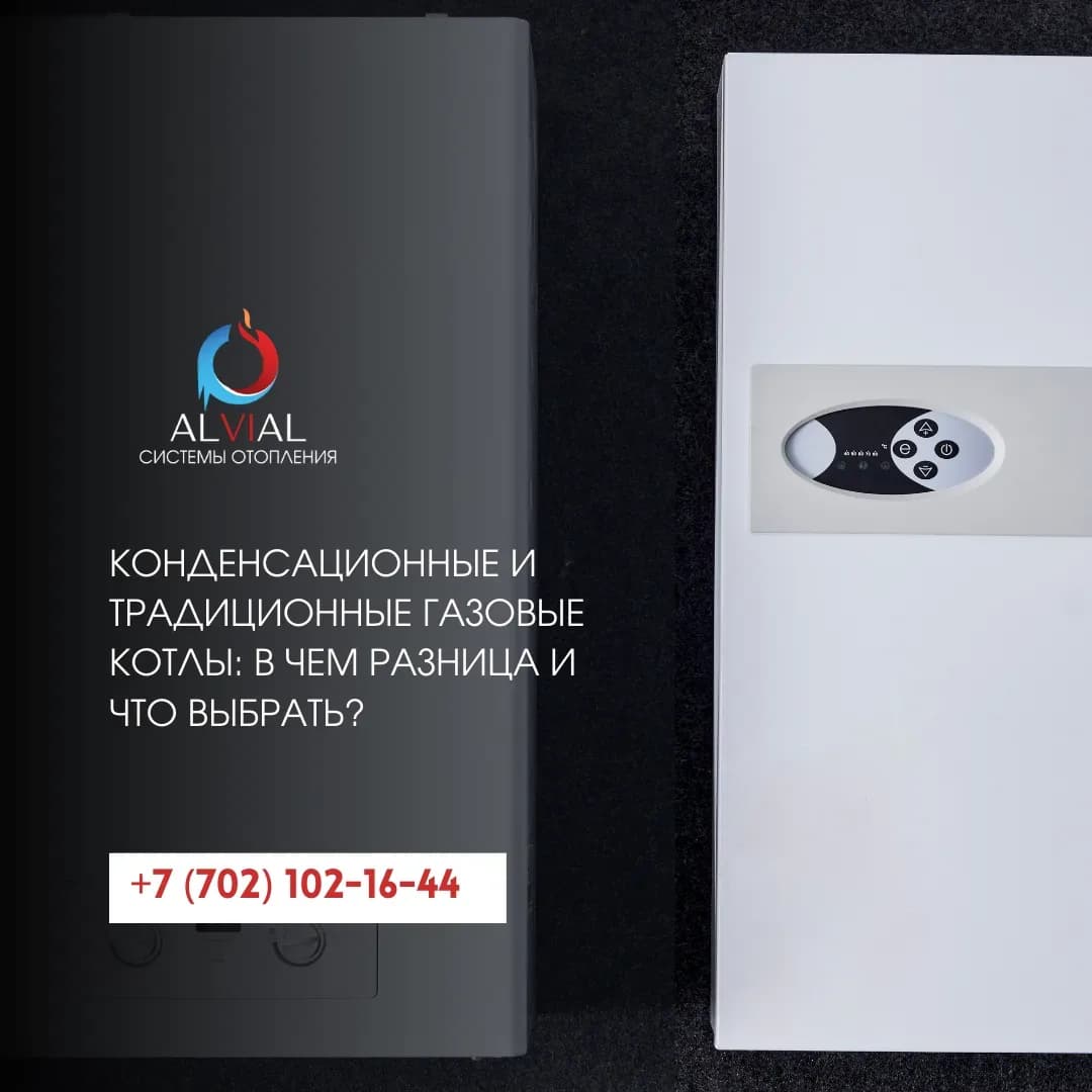 Конденсационные и традиционные газовые котлы: в чем разница и что выбрать?