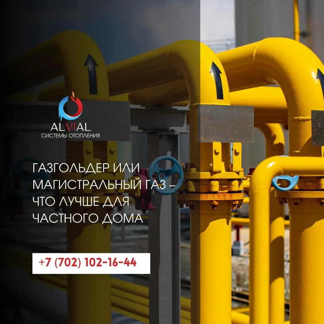 Газгольдер или магистральный газ – что лучше для частного дома