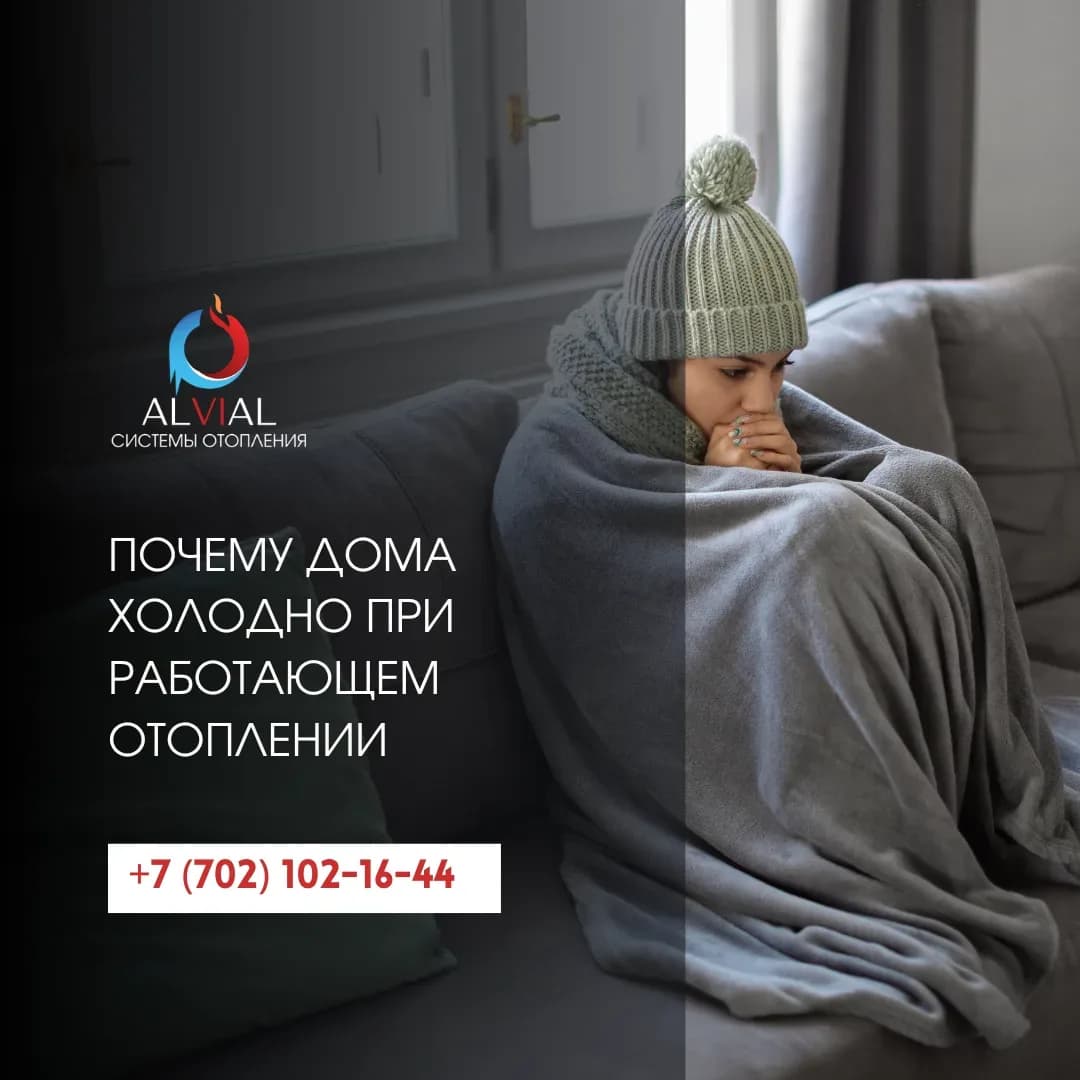 Почему дома холодно при работающем отоплении