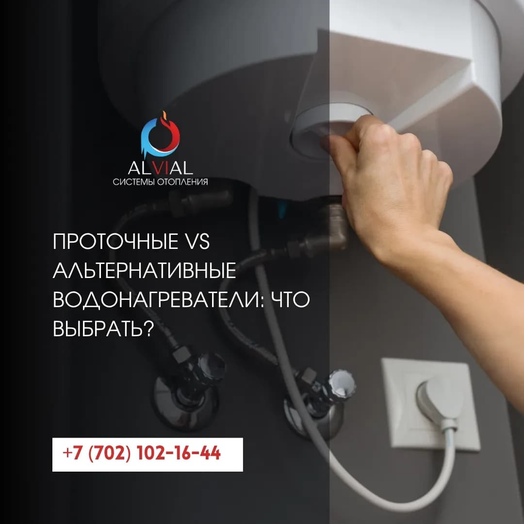 Проточныe vs альтернативные водонагреватели: что выбрать?
