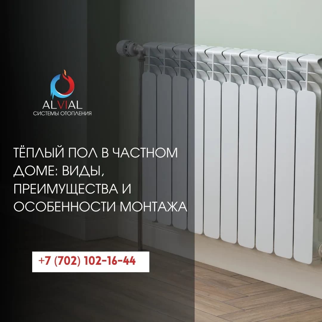 Тёплый пол в частном доме: виды, преимущества и особенности монтажа | alvial.kz