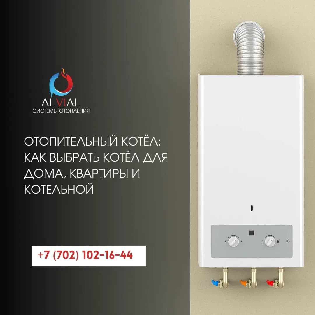 Отопительный котёл: как выбрать котёл для дома, квартиры и котельной