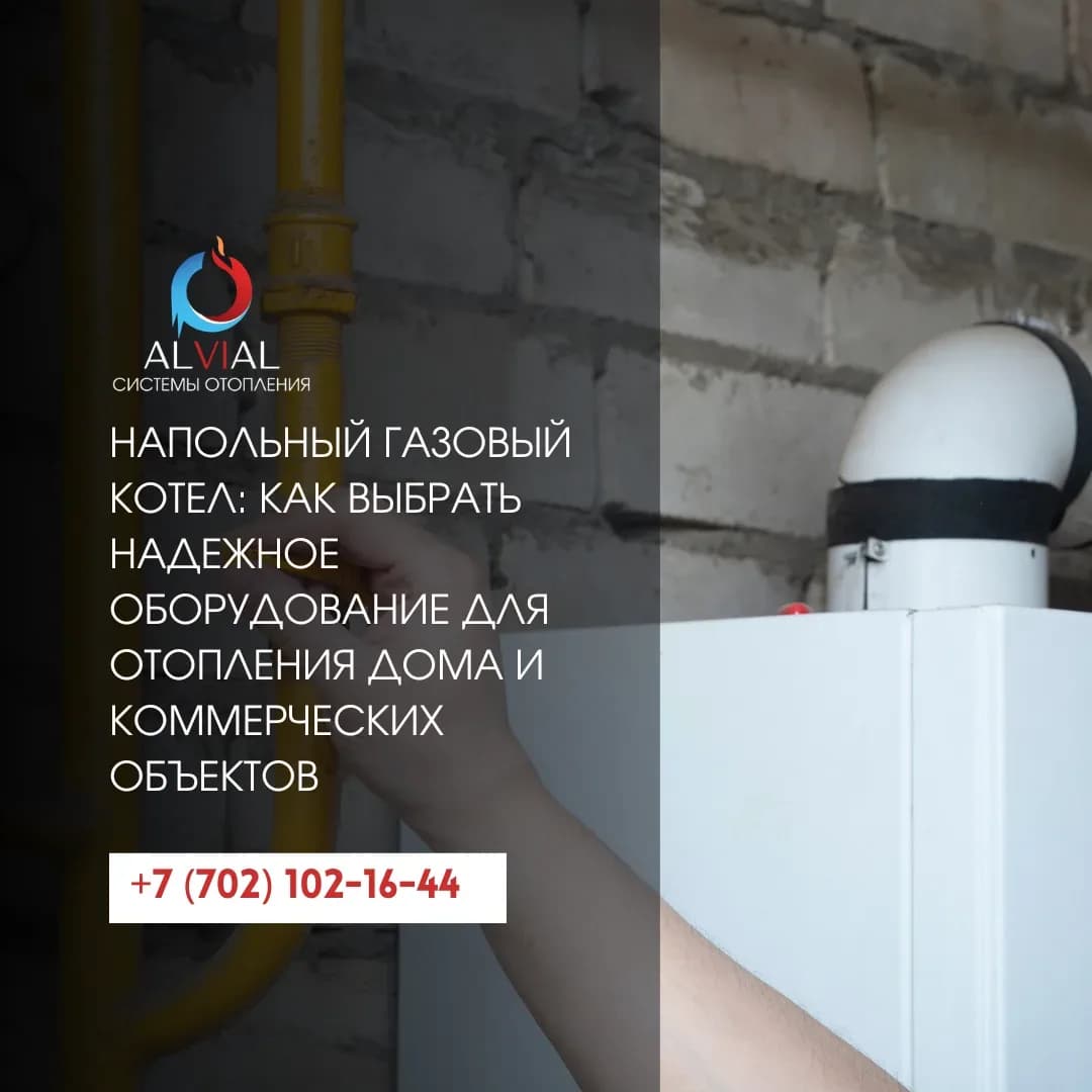 Напольный газовый котел: руководство по выбору, преимуществам и эксплуатации