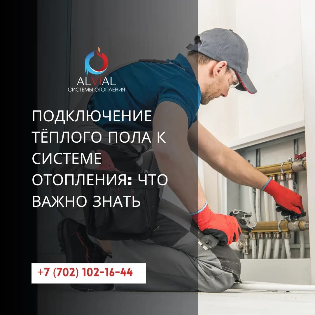 Подключение тёплого пола к системе отопления: что важно знать