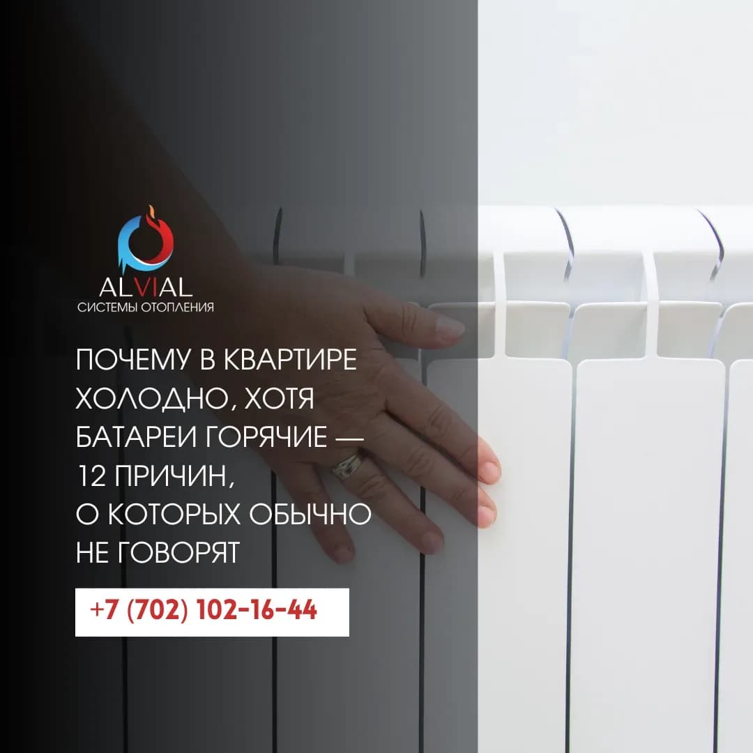 Почему в квартире холодно, хотя батареи горячие - 12 причин, о которых обычно не говорят
