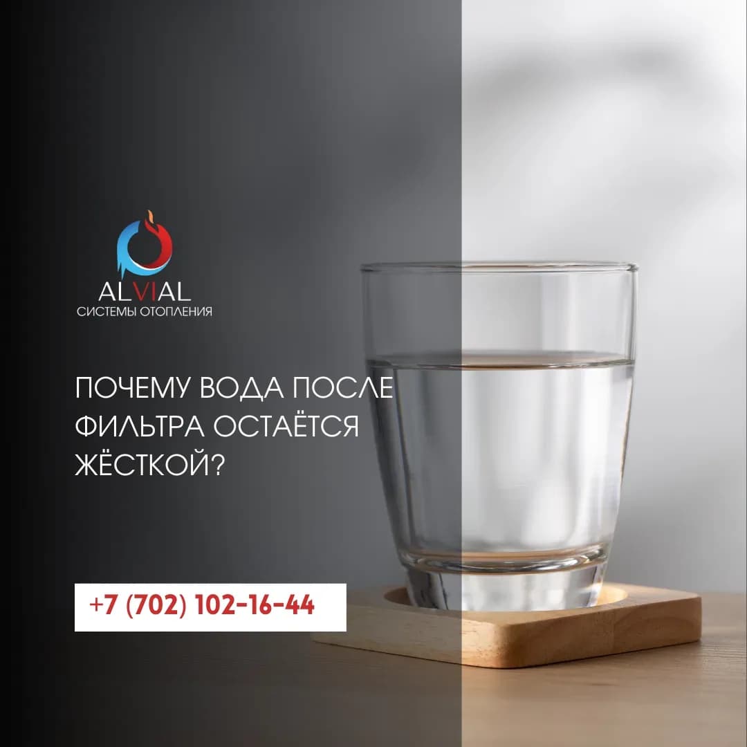 Почему вода после фильтра остаётся жёсткой?