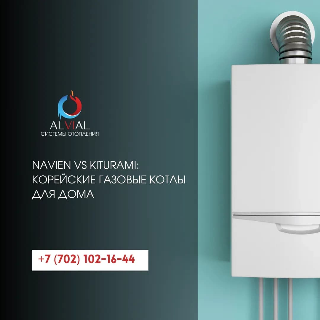 Navien vs Kiturami: корейские газовые котлы для дома