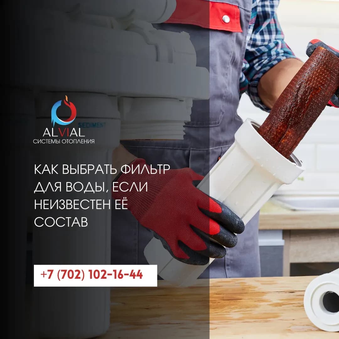 Как выбрать фильтр для воды, если неизвестен её состав