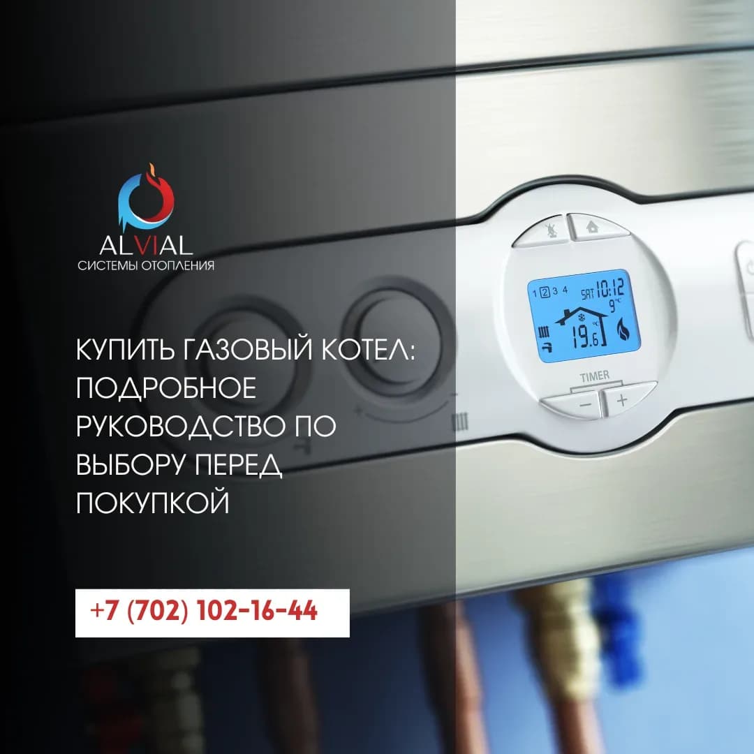 Купить газовый котел: подробное руководство по выбору перед покупкой