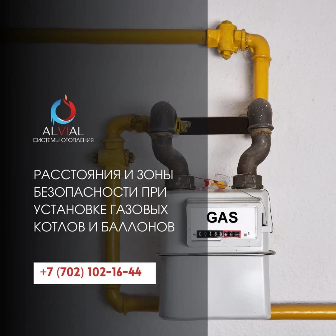 Расстояния и зоны безопасности при установке газовых котлов и баллонов