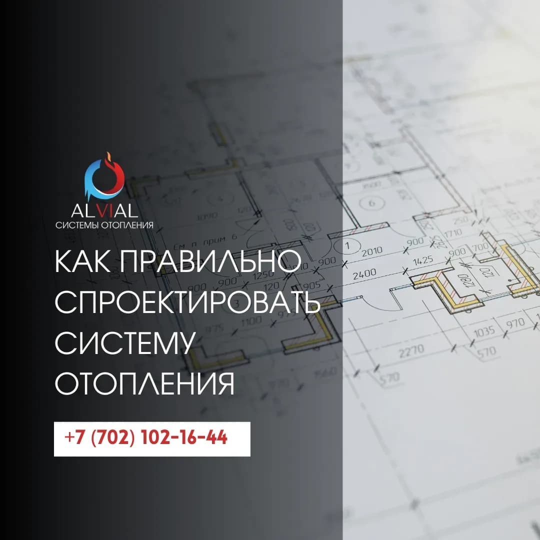 Как правильно спроектировать систему отопления