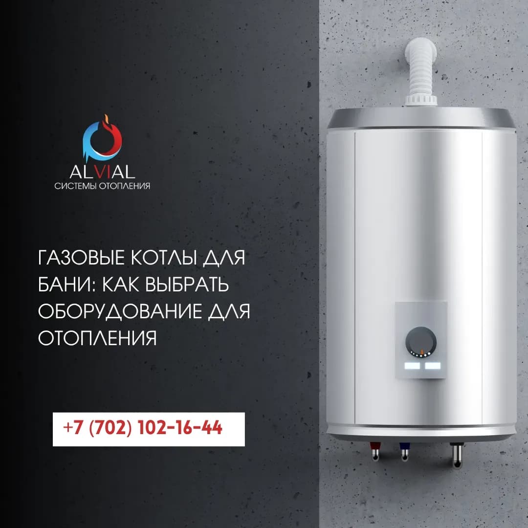 Газовые котлы для бани: как выбрать оборудование для отопления