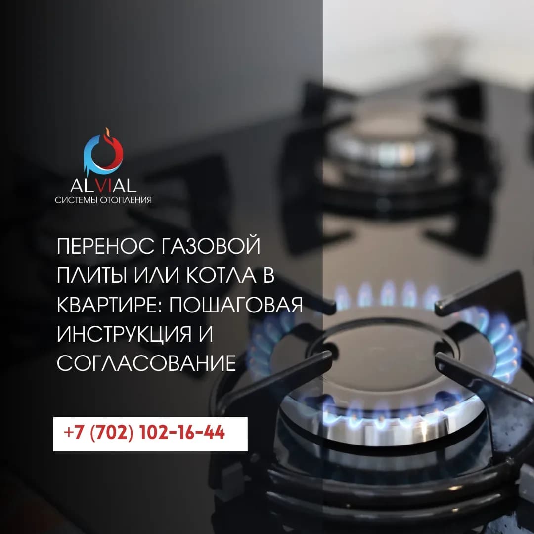 Перенос газовой плиты или котла в квартире: пошаговая инструкция и согласование