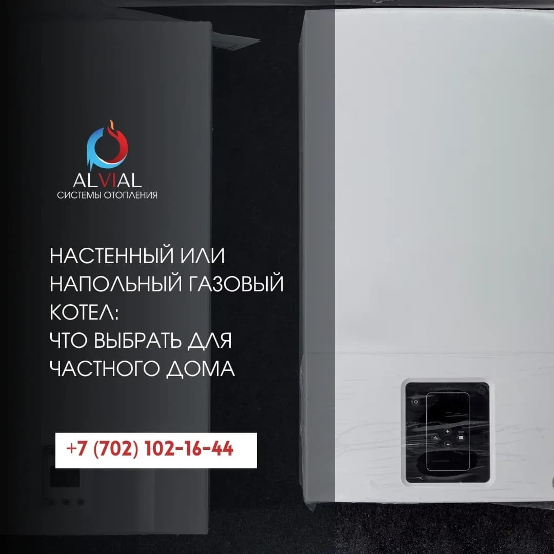 Настенный или напольный газовый котел: что выбрать для частного дома