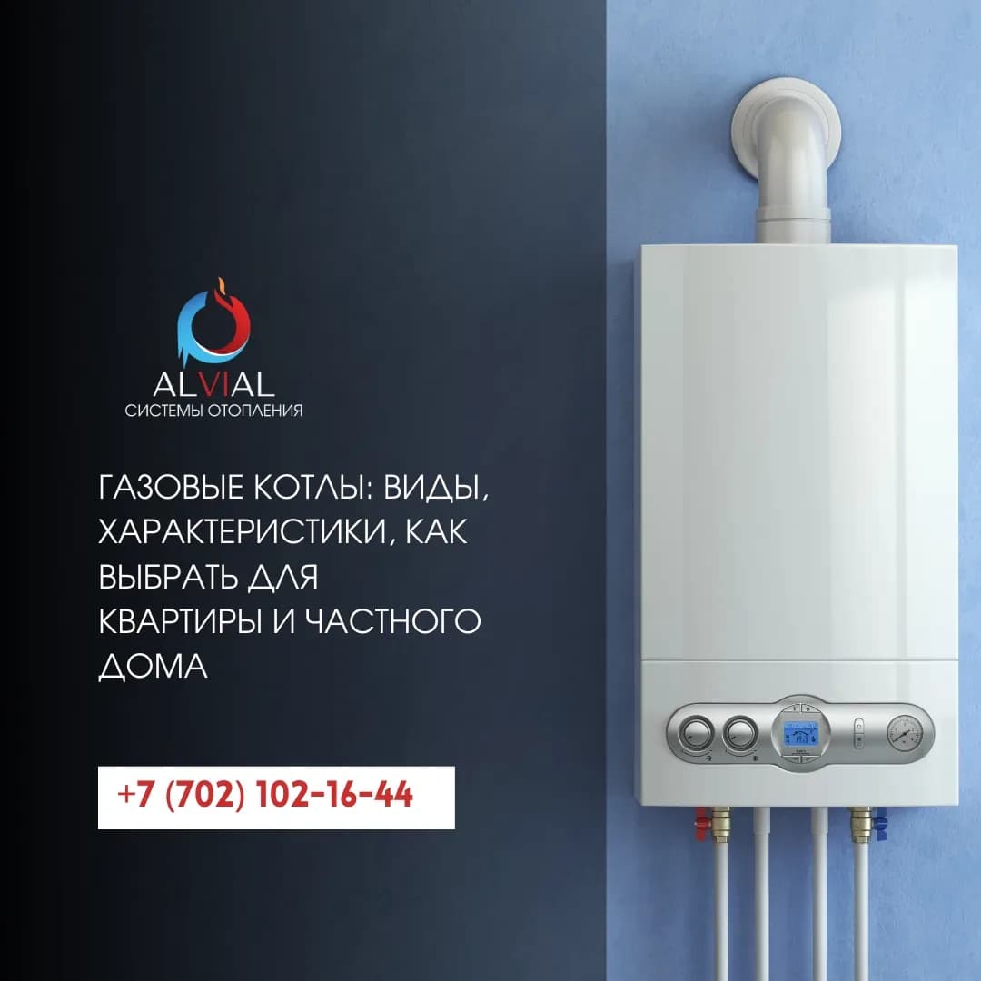 Газовые котлы: виды, характеристики, как выбрать для квартиры и частного дома