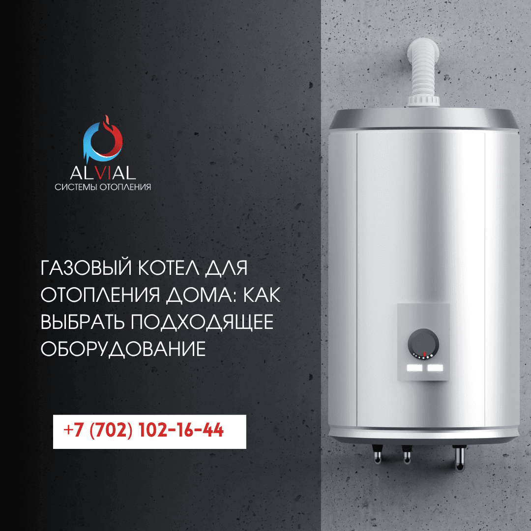 ALVIAL — системы отопления в Алматы