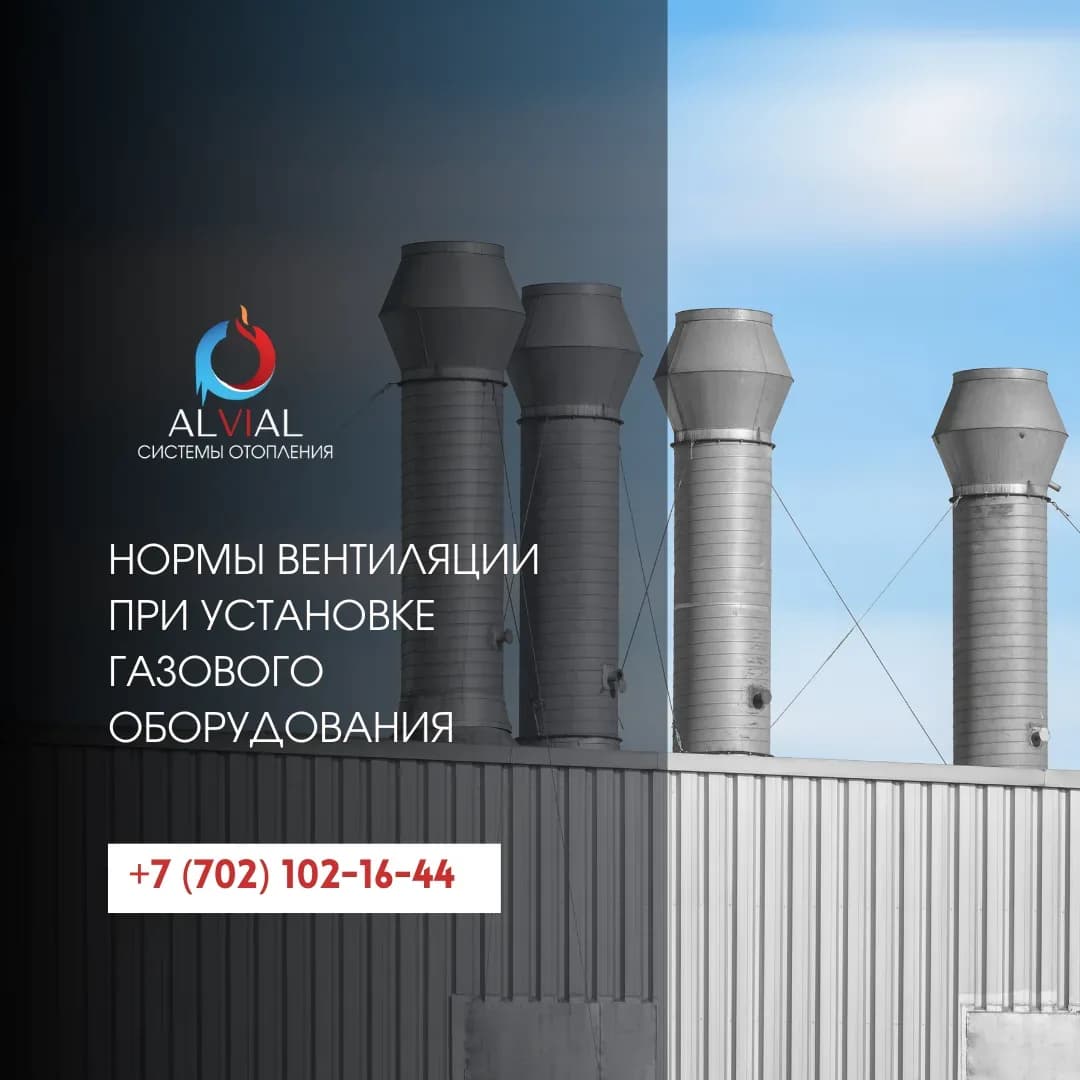 Нормы вентиляции при установке газового оборудования
