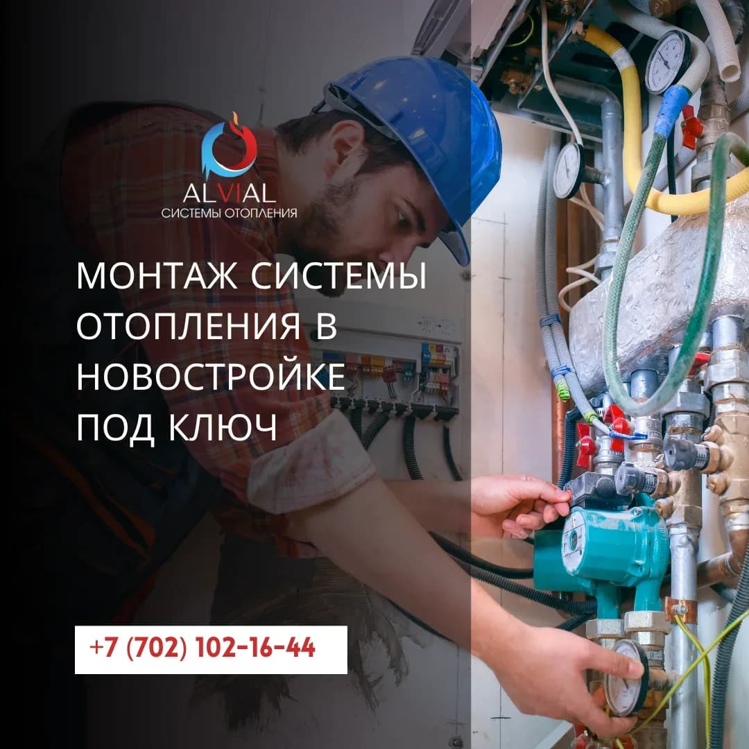 Монтаж системы отопления в новостройке под ключ