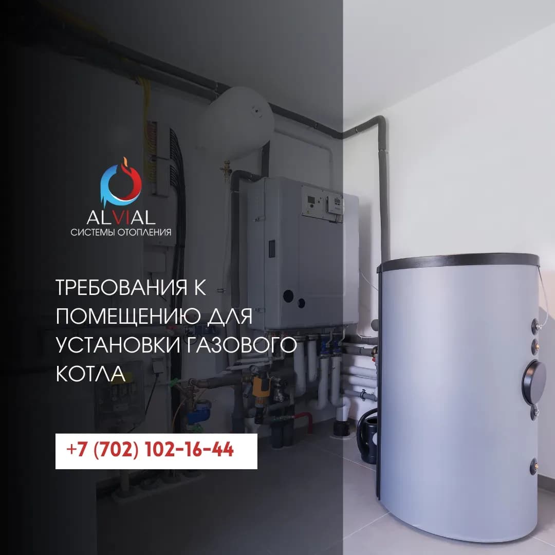 Требования к помещению для установки газового котла