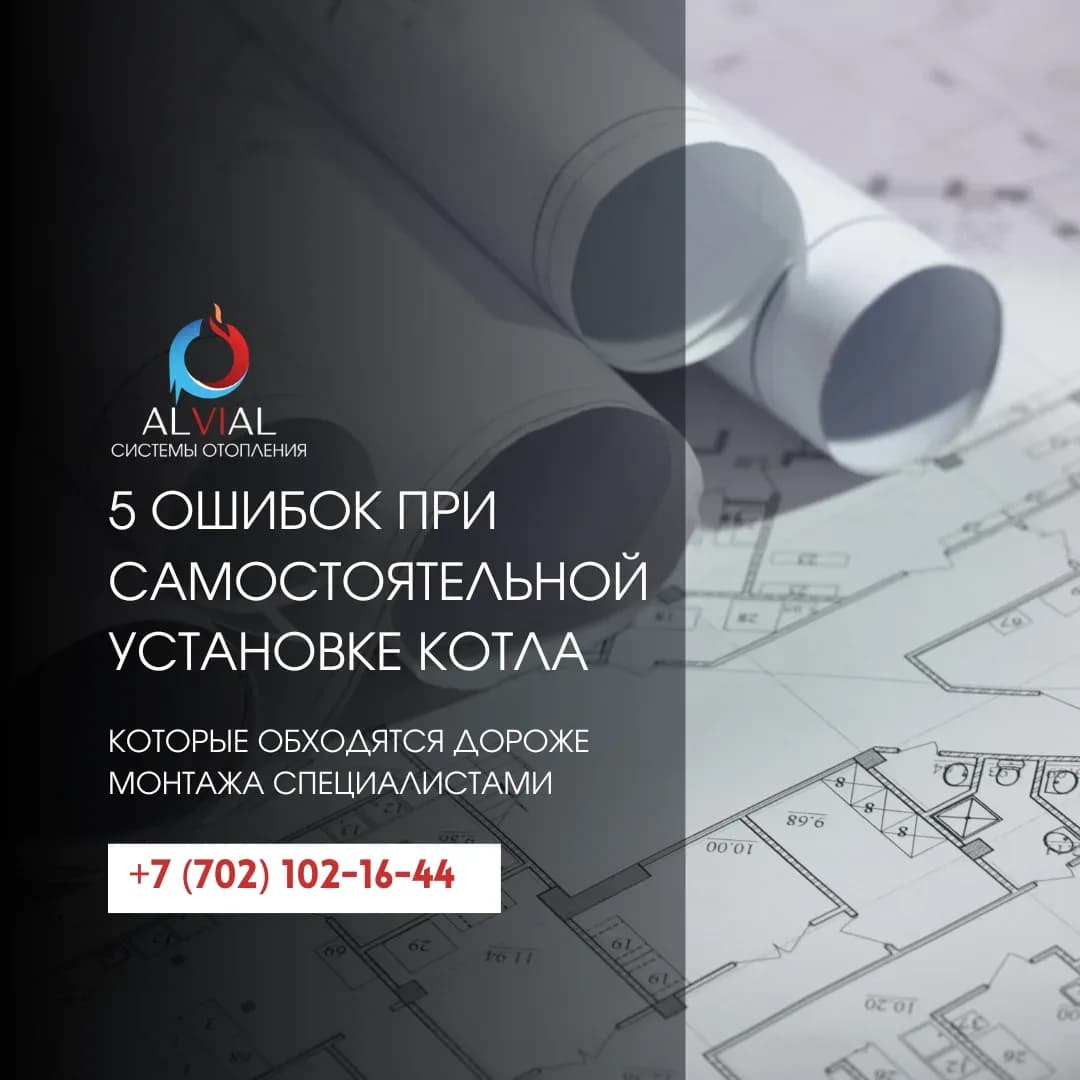 5 ошибок при самостоятельной установке котла, которые обходятся дороже монтажа специалистами