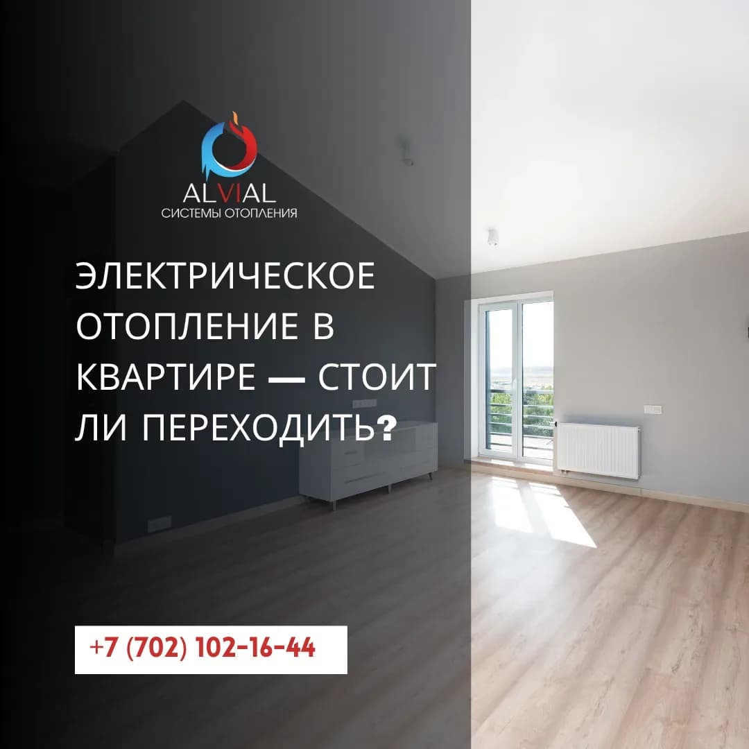 Электрическое отопление в квартире - стоит ли переходить?