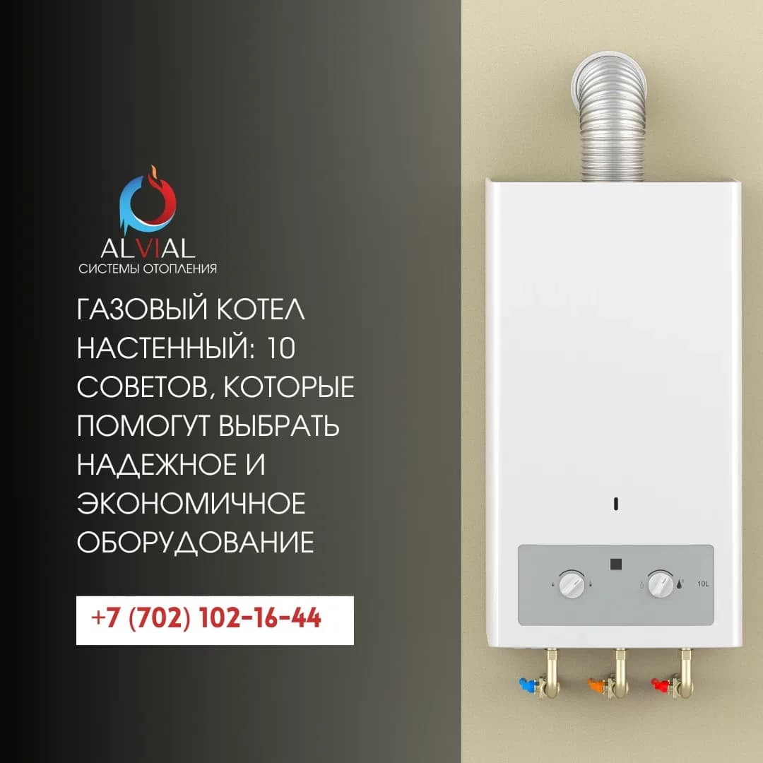 Газовый котел настенный: 10 советов по выбору оборудования, которое прослужит долгие годы