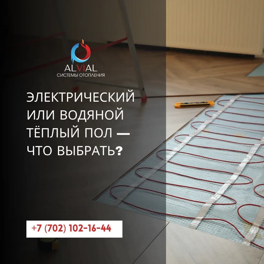 Электрический или водяной тёплый пол — что выбрать?