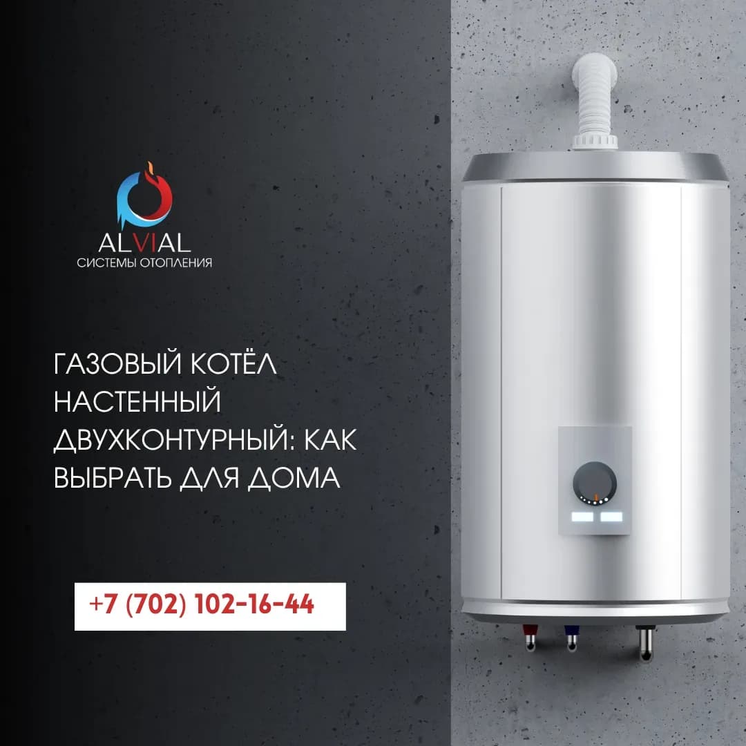 Газовый котёл настенный двухконтурный: как выбрать для дома