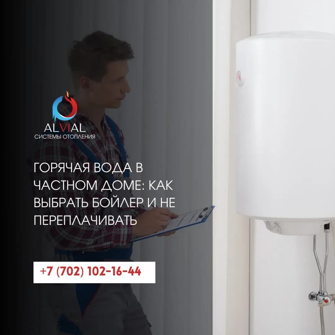 Горячая вода в частном доме: как выбрать бойлер и не переплачивать