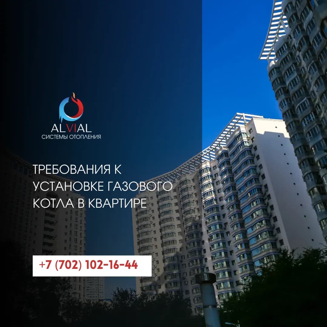 Требования к установке газового котла в квартире
