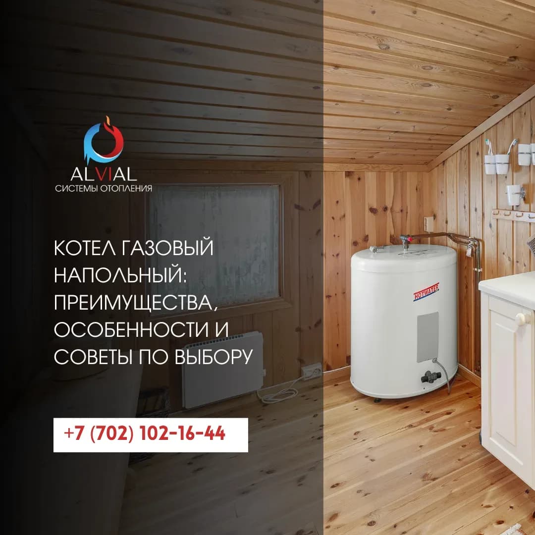 Котел газовый напольный: когда он станет лучшим выбором для системы отопления