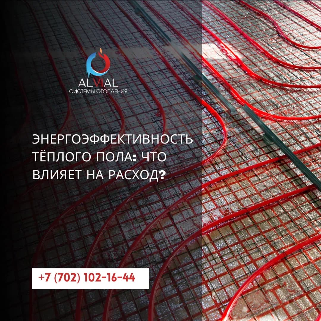 Энергоэффективность тёплого пола: что влияет на расход?