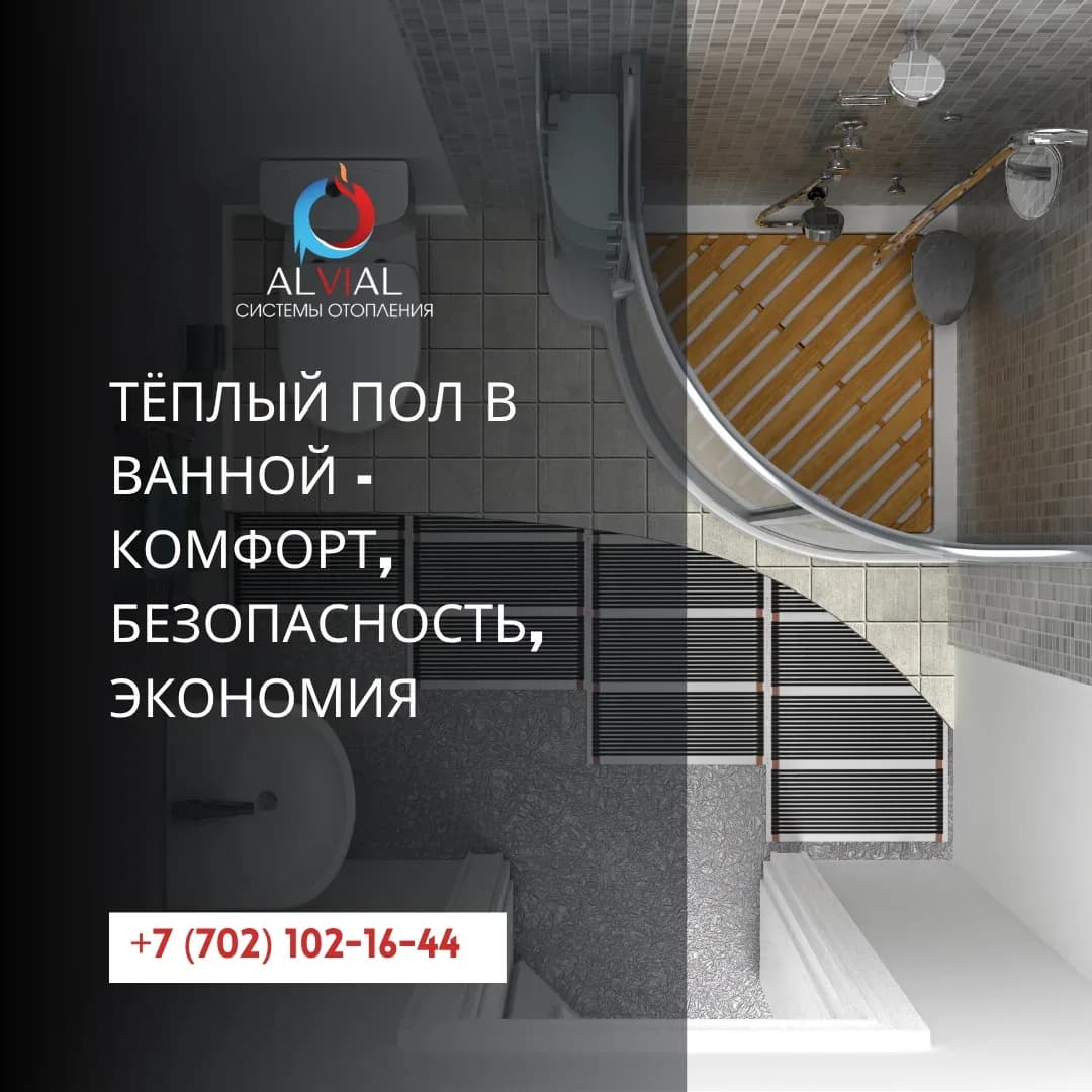 Тёплый пол в ванной - комфорт, безопасность, экономия