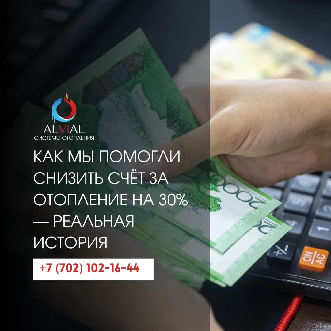 Как мы помогли снизить счёт за отопление на 30% — реальная история