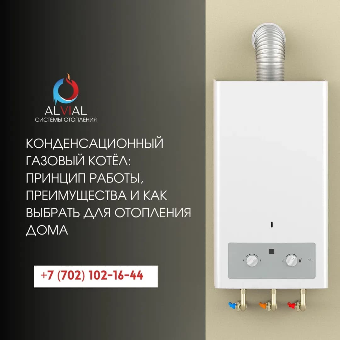 Конденсационный газовый котёл: принцип работы, преимущества и как выбрать для отопления дома